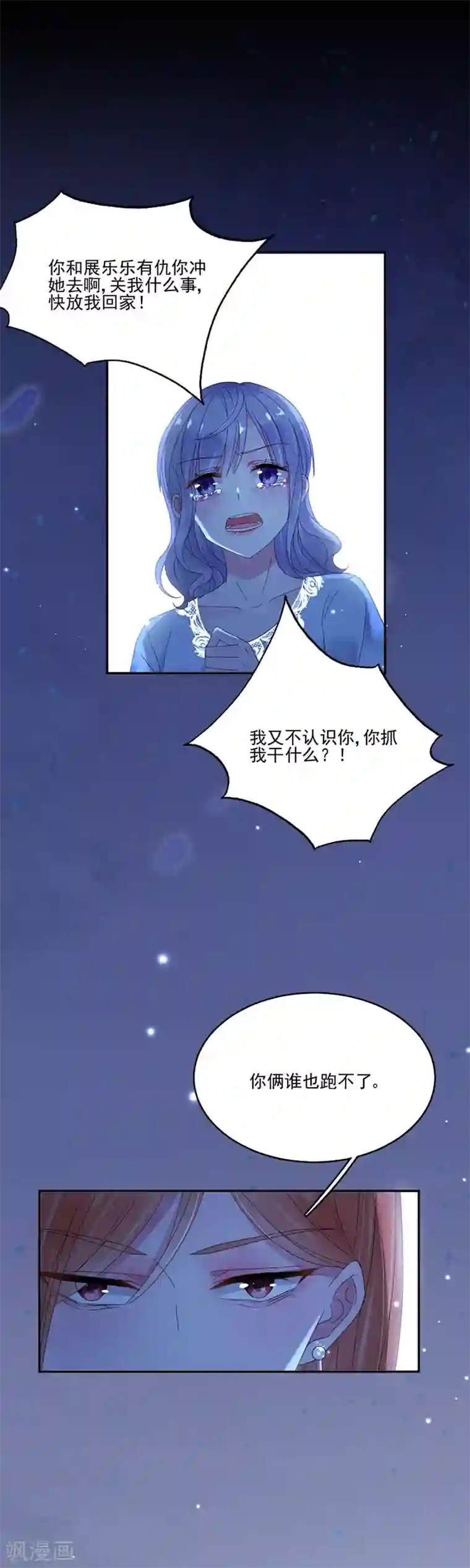 完美老公进化论第88话 好戏上演