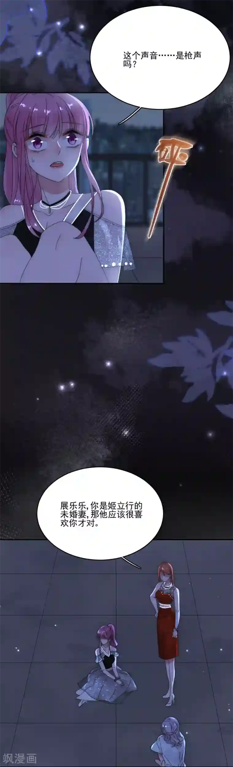 完美老公进化论第89话 玩一个游戏