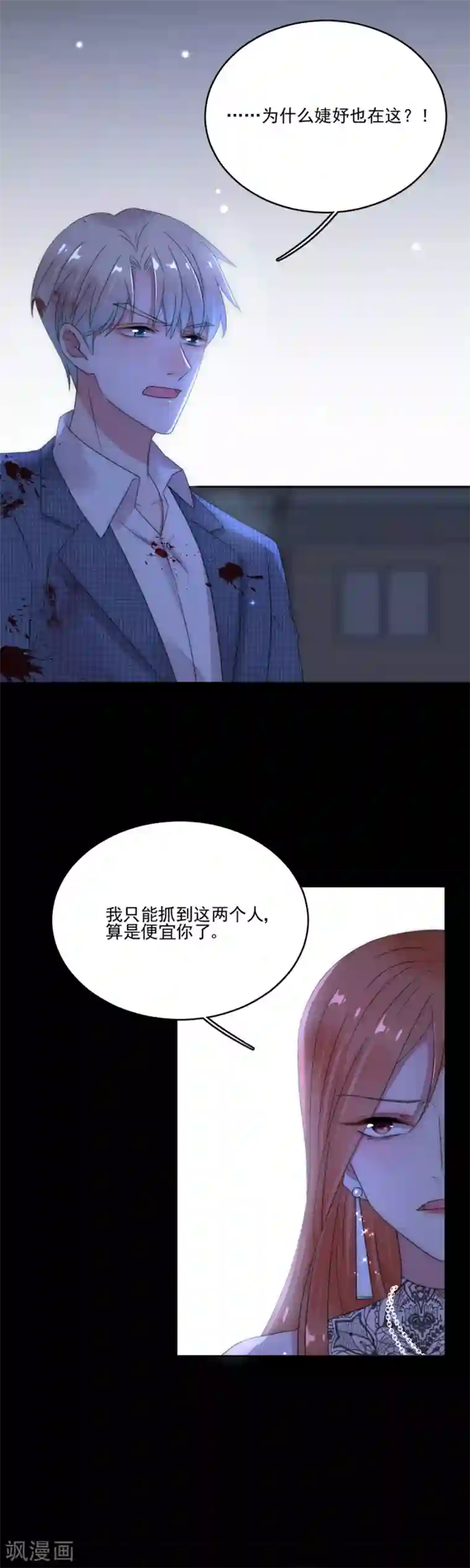 完美老公进化论第89话 玩一个游戏