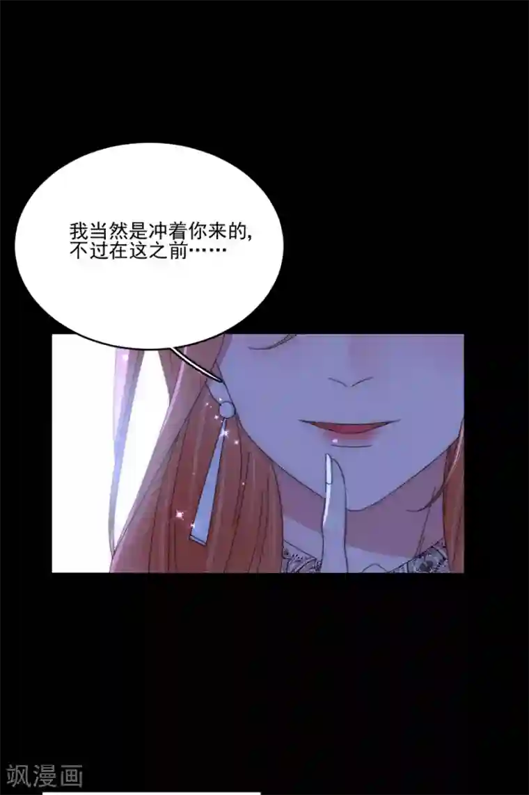 完美老公进化论第89话 玩一个游戏