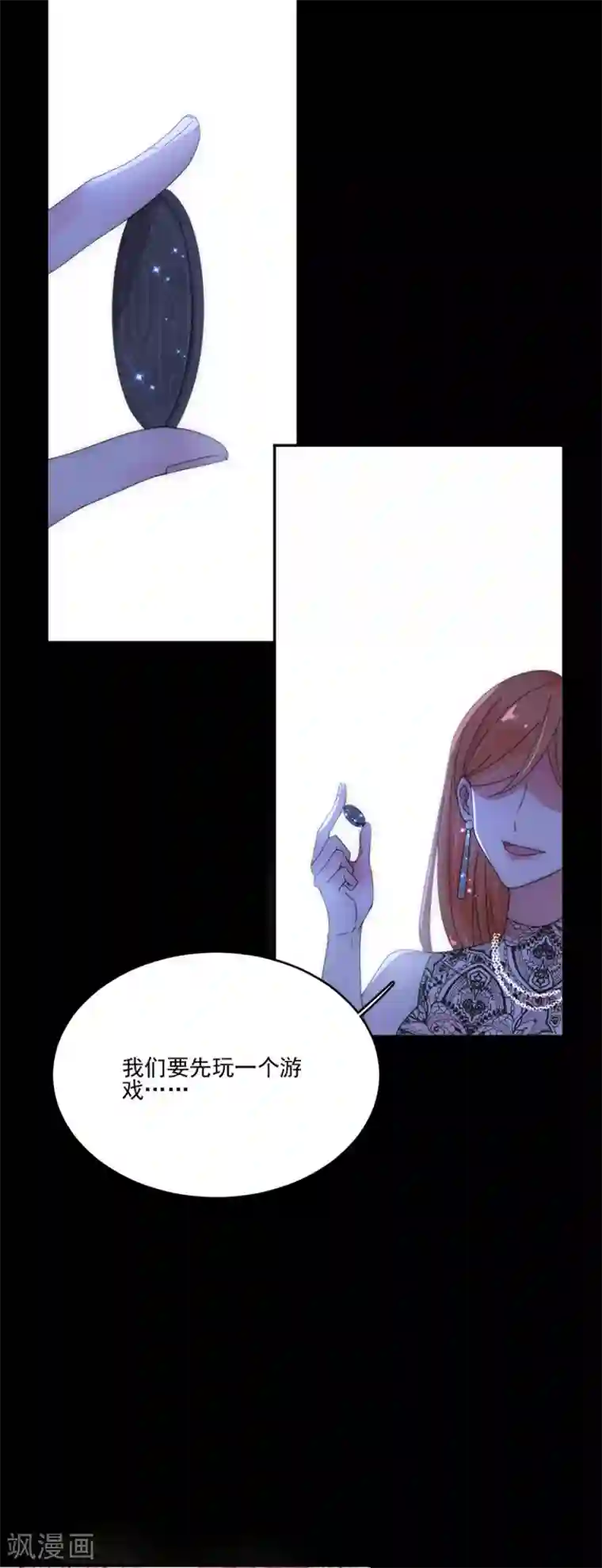 完美老公进化论第89话 玩一个游戏