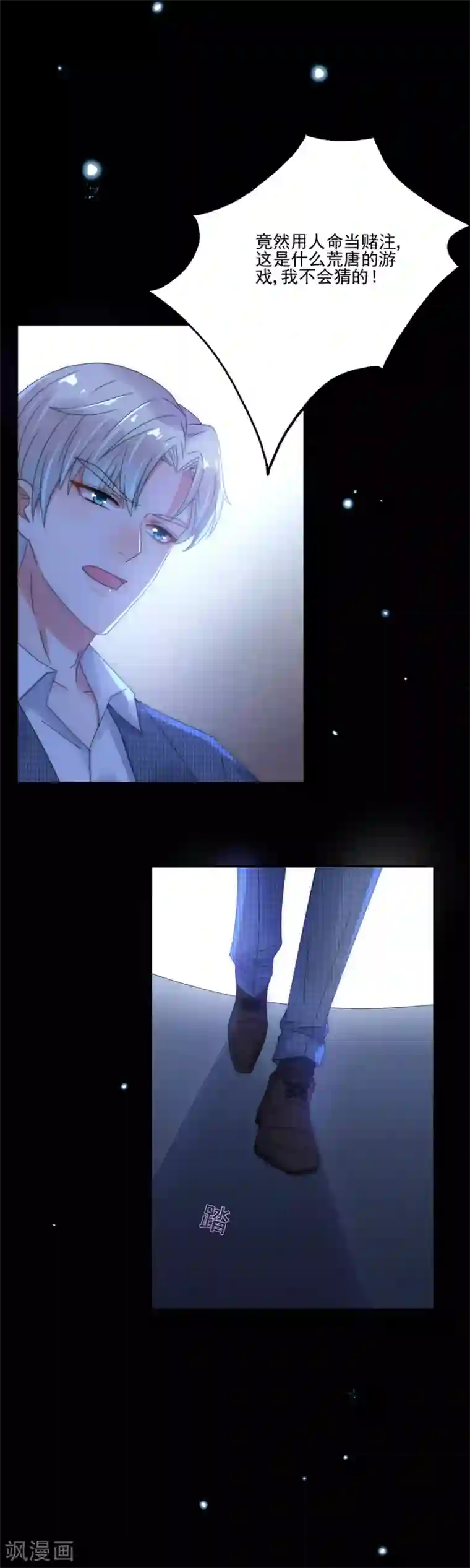 完美老公进化论第90话 暗示