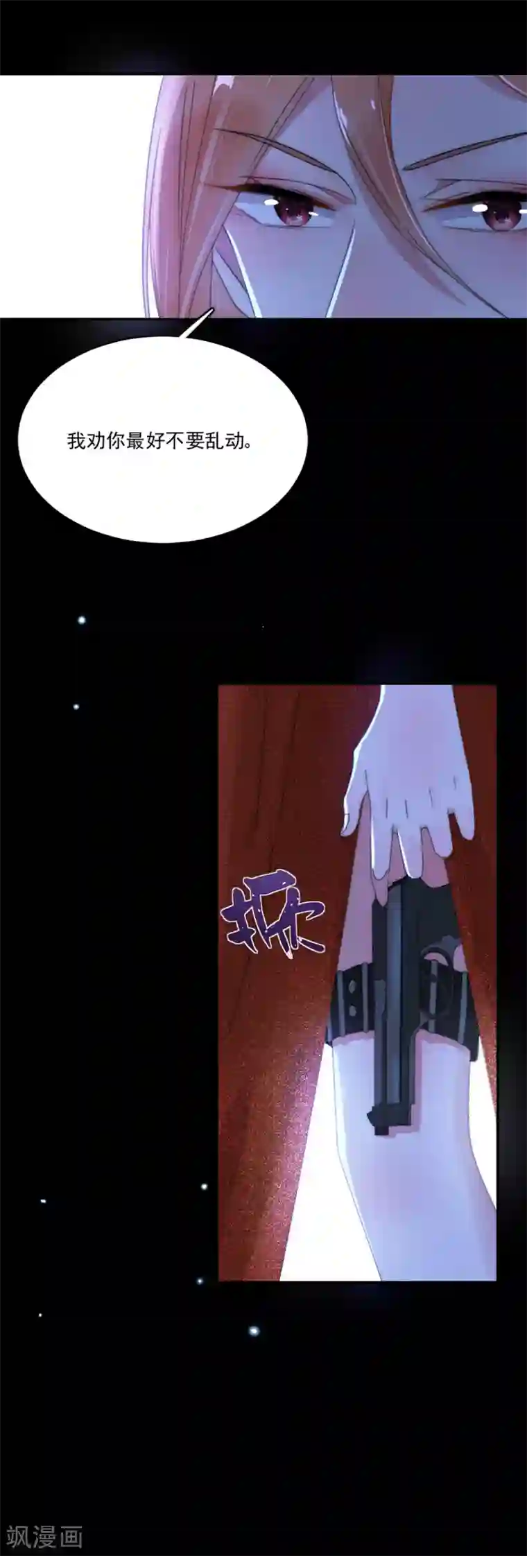 完美老公进化论第90话 暗示