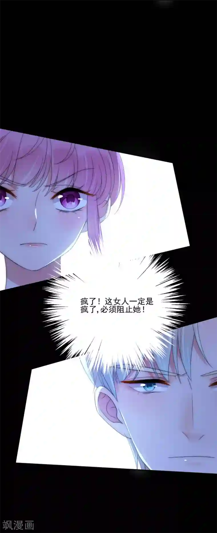 完美老公进化论第90话 暗示