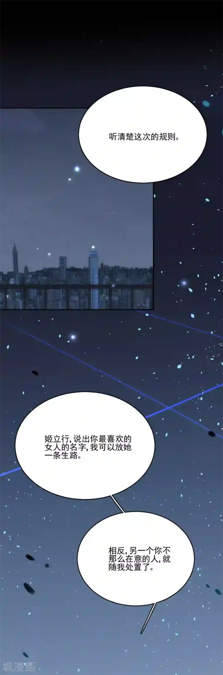 完美老公进化论第90话 暗示