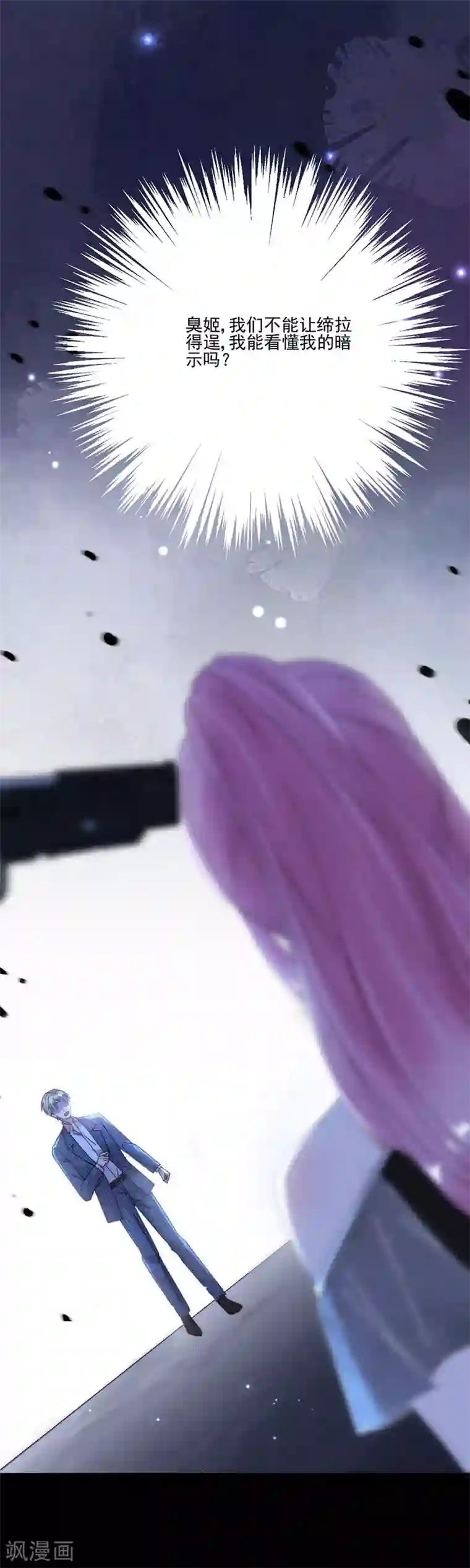 完美老公进化论第90话 暗示