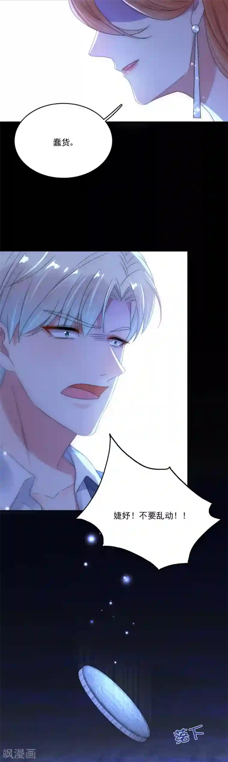 完美老公进化论第90话 暗示