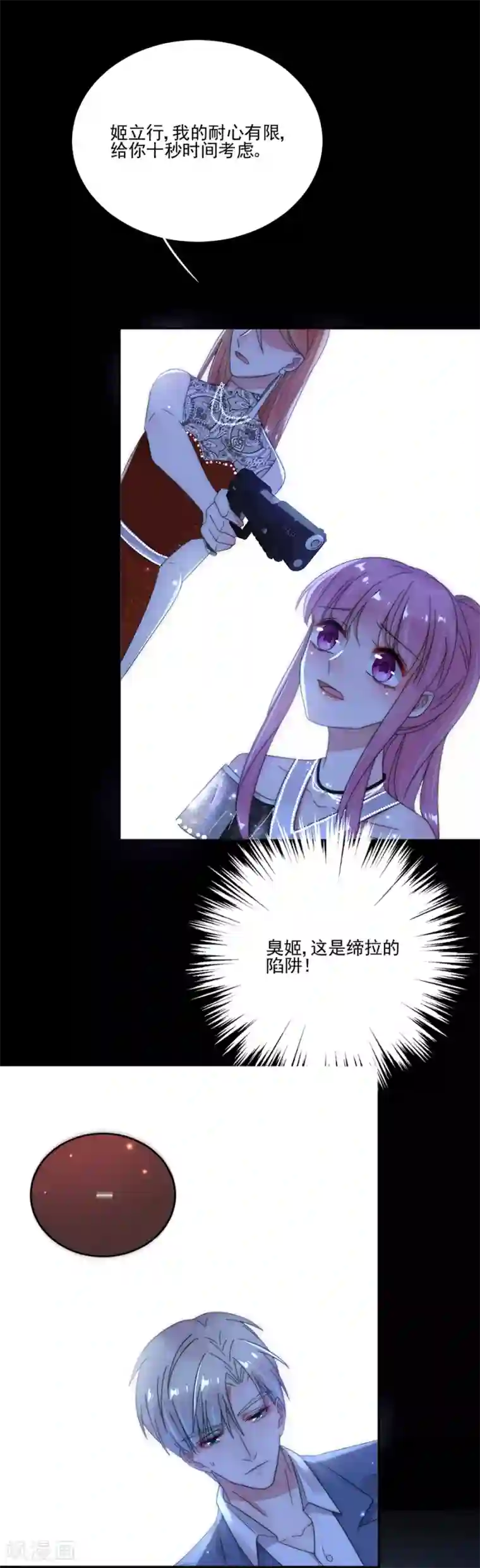 完美老公进化论第91话 当年的真相