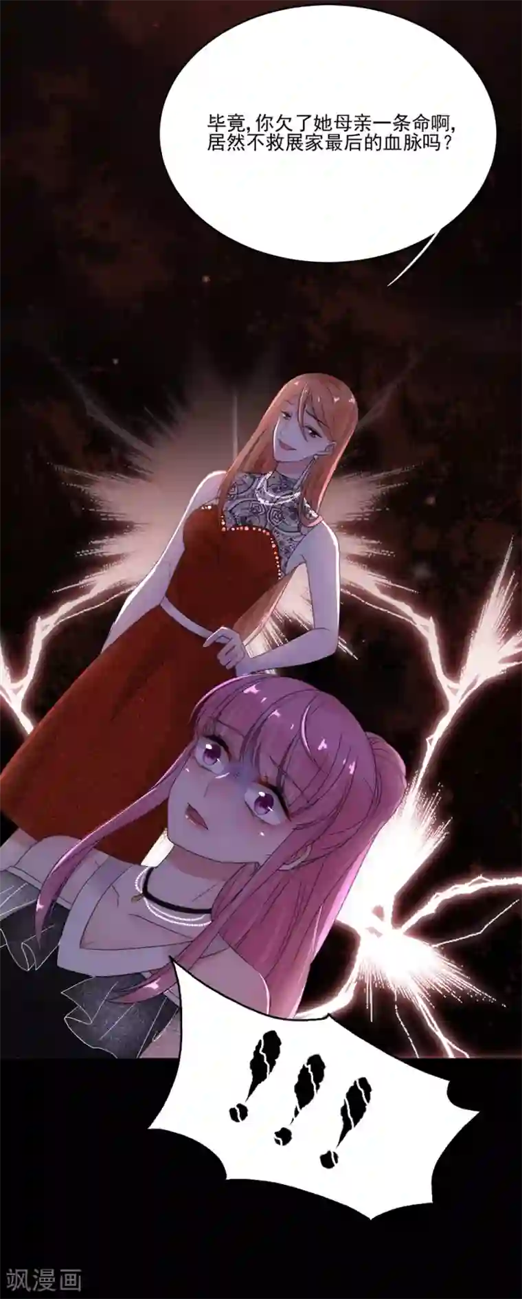 完美老公进化论第91话 当年的真相