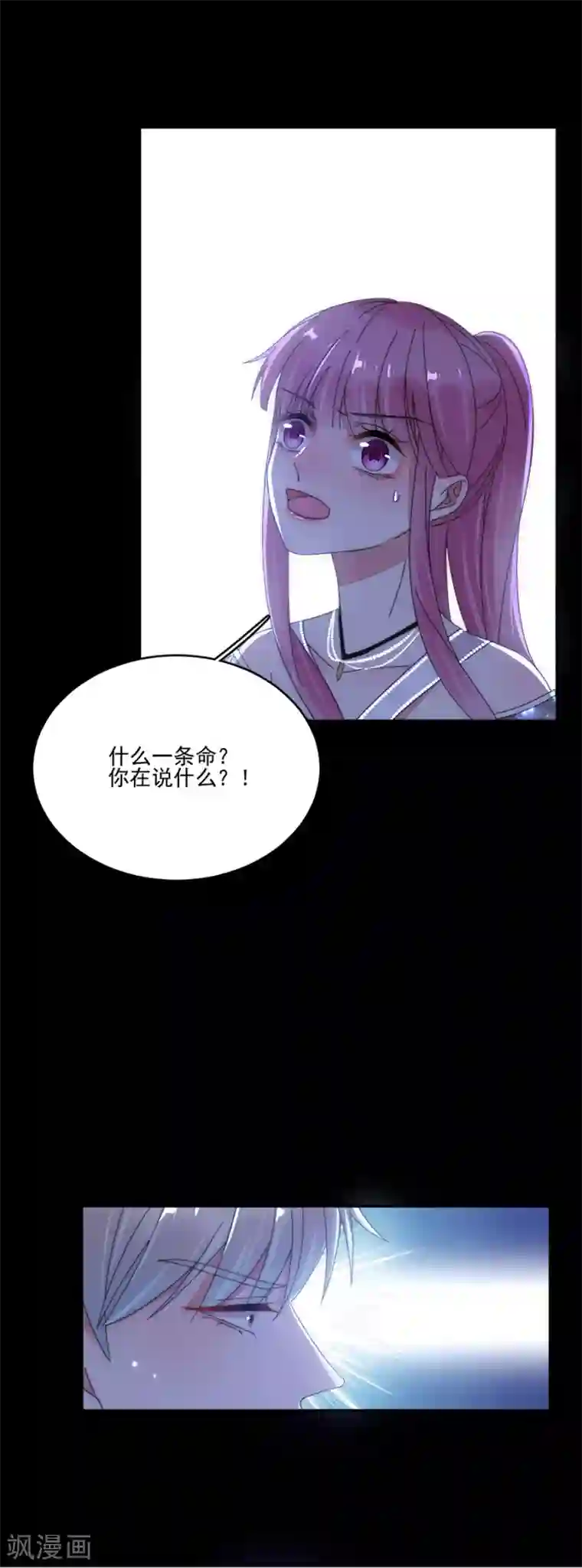 完美老公进化论第91话 当年的真相