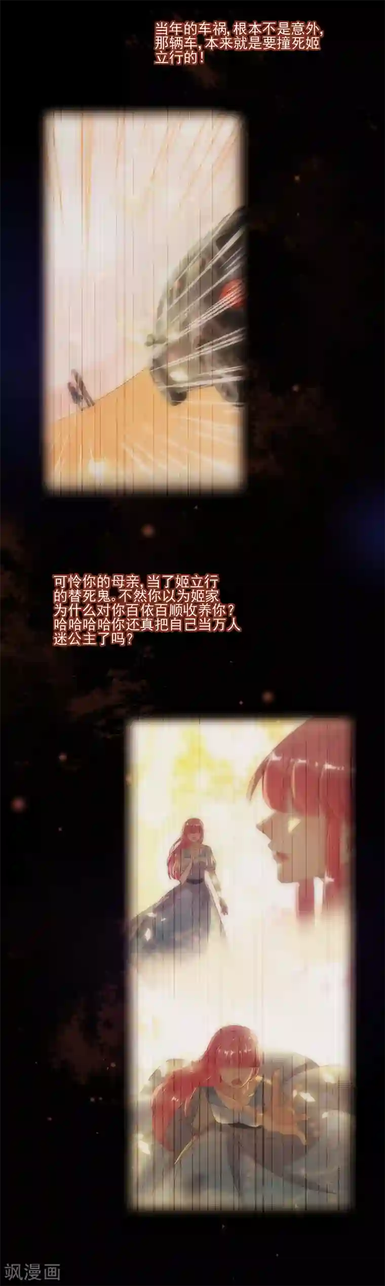 完美老公进化论第91话 当年的真相