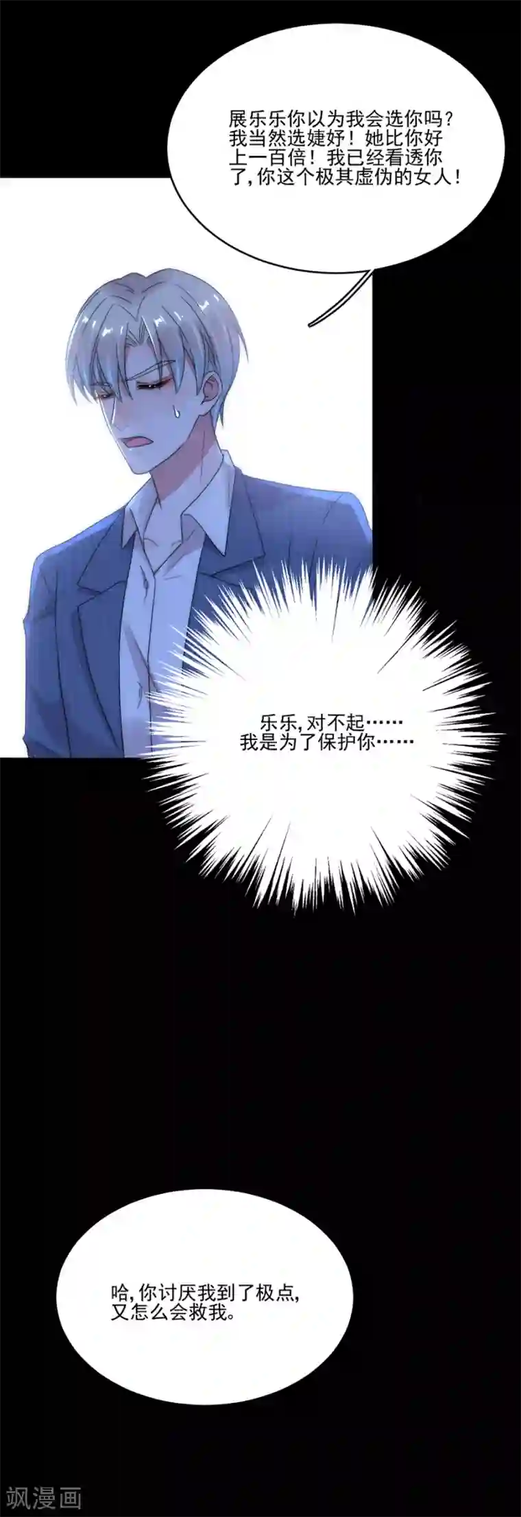 完美老公进化论第91话 当年的真相