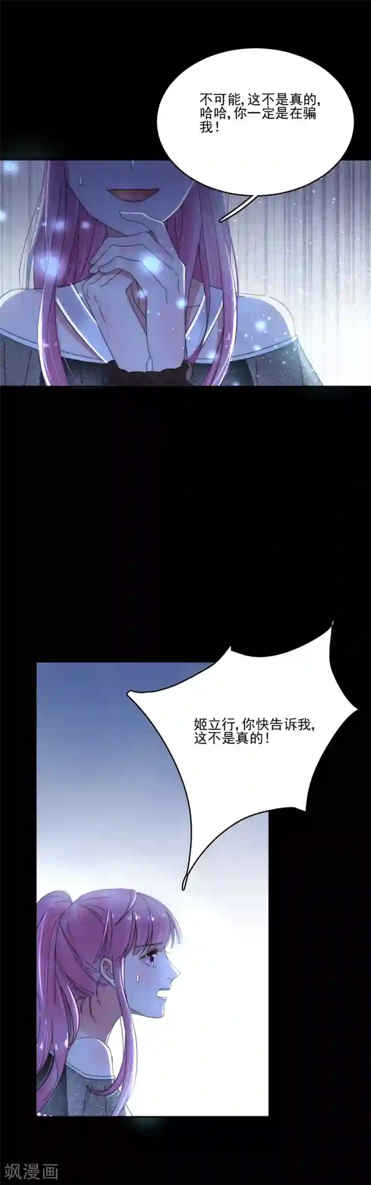 完美老公进化论第92话 留你一条生路