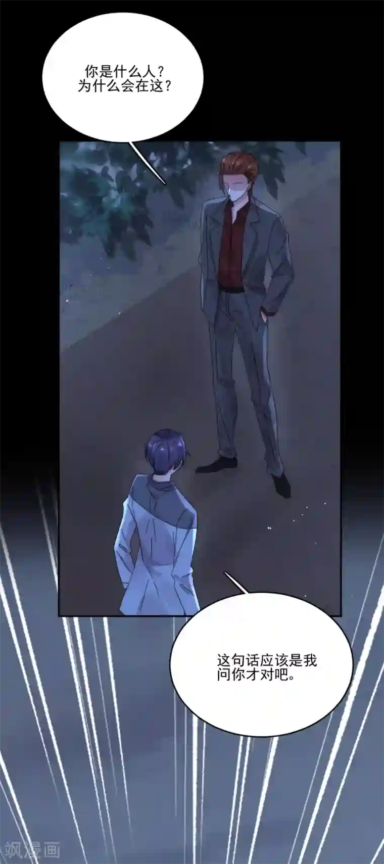 完美老公进化论第92话 留你一条生路