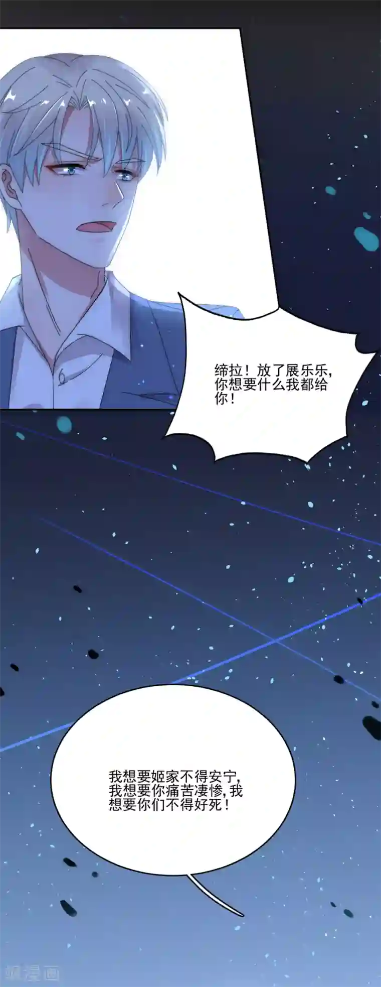 完美老公进化论第92话 留你一条生路