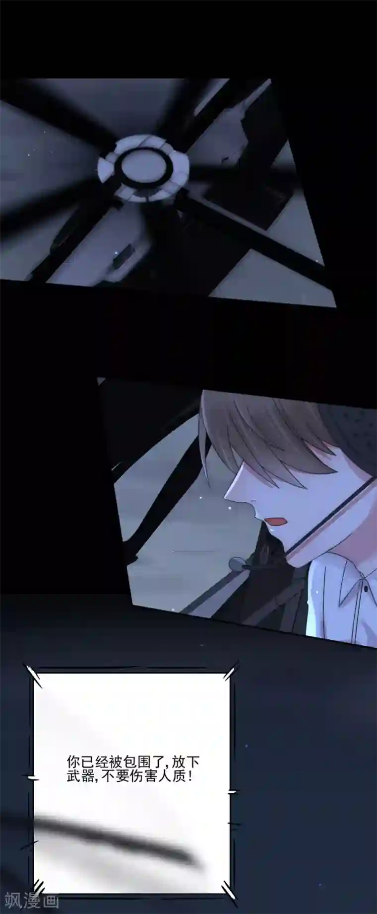 完美老公进化论第92话 留你一条生路