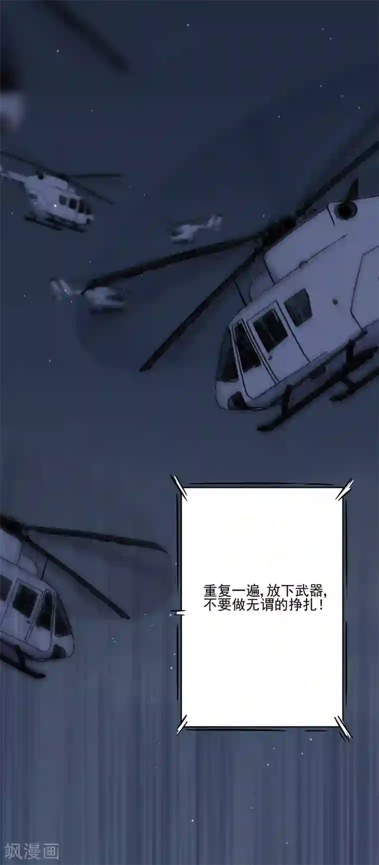 完美老公进化论第92话 留你一条生路