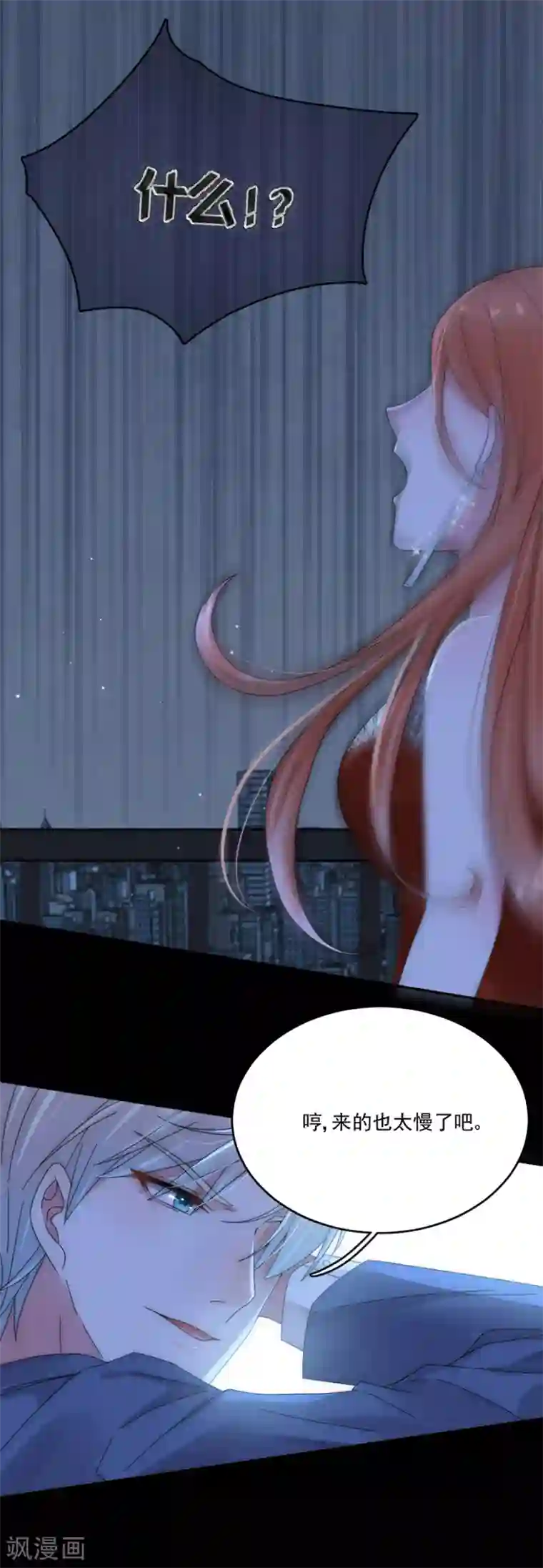 完美老公进化论第92话 留你一条生路