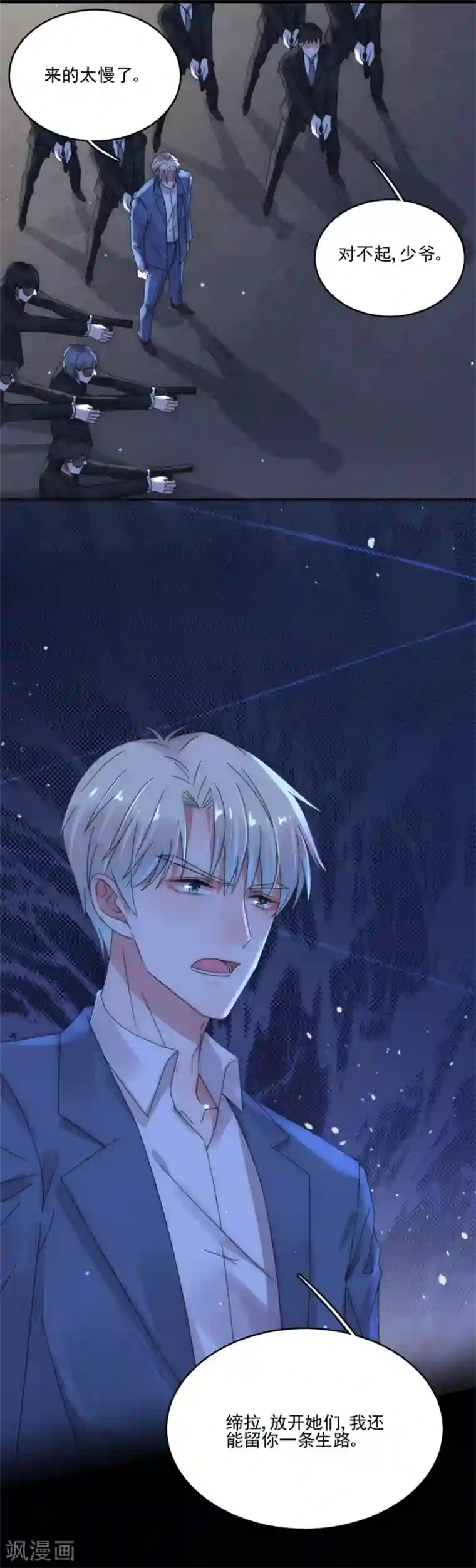 完美老公进化论第92话 留你一条生路