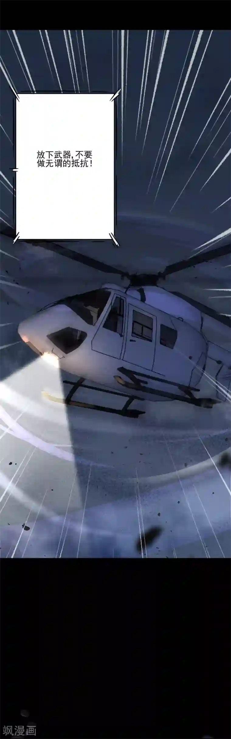 完美老公进化论第93话 你找死！