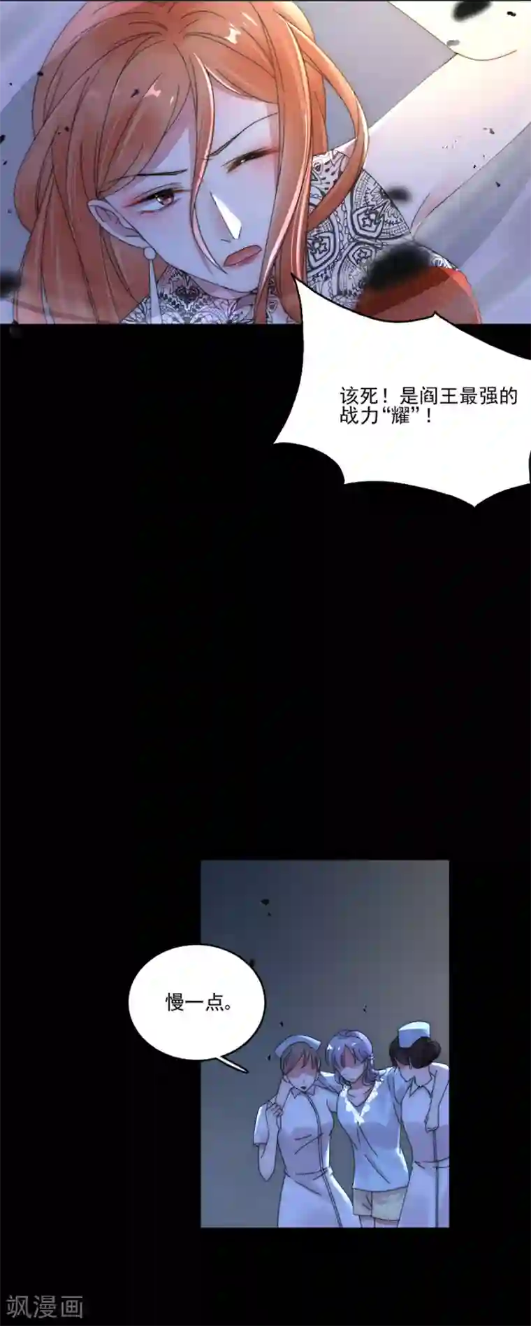 完美老公进化论第93话 你找死！