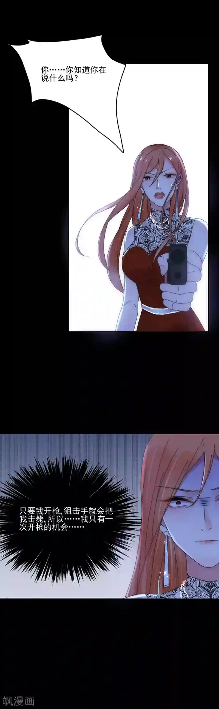 完美老公进化论第93话 你找死！