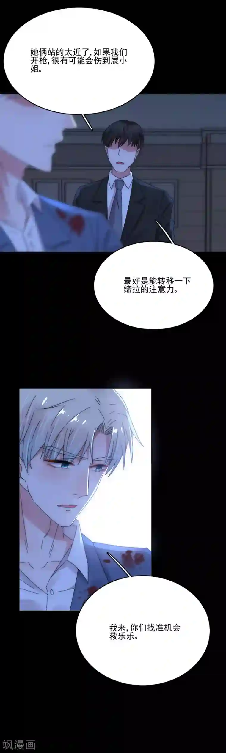 完美老公进化论第93话 你找死！