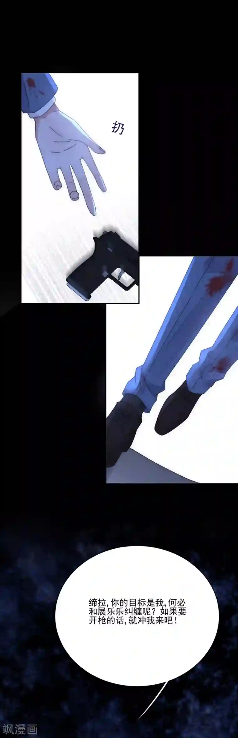 完美老公进化论第93话 你找死！