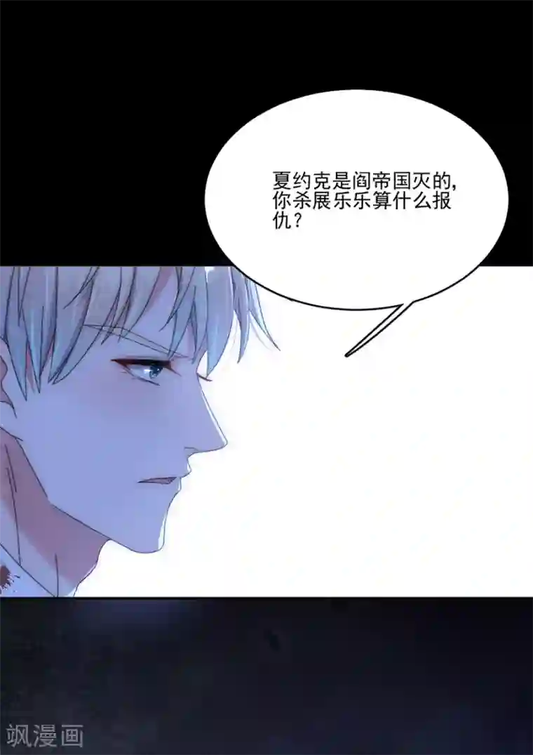 完美老公进化论第93话 你找死！