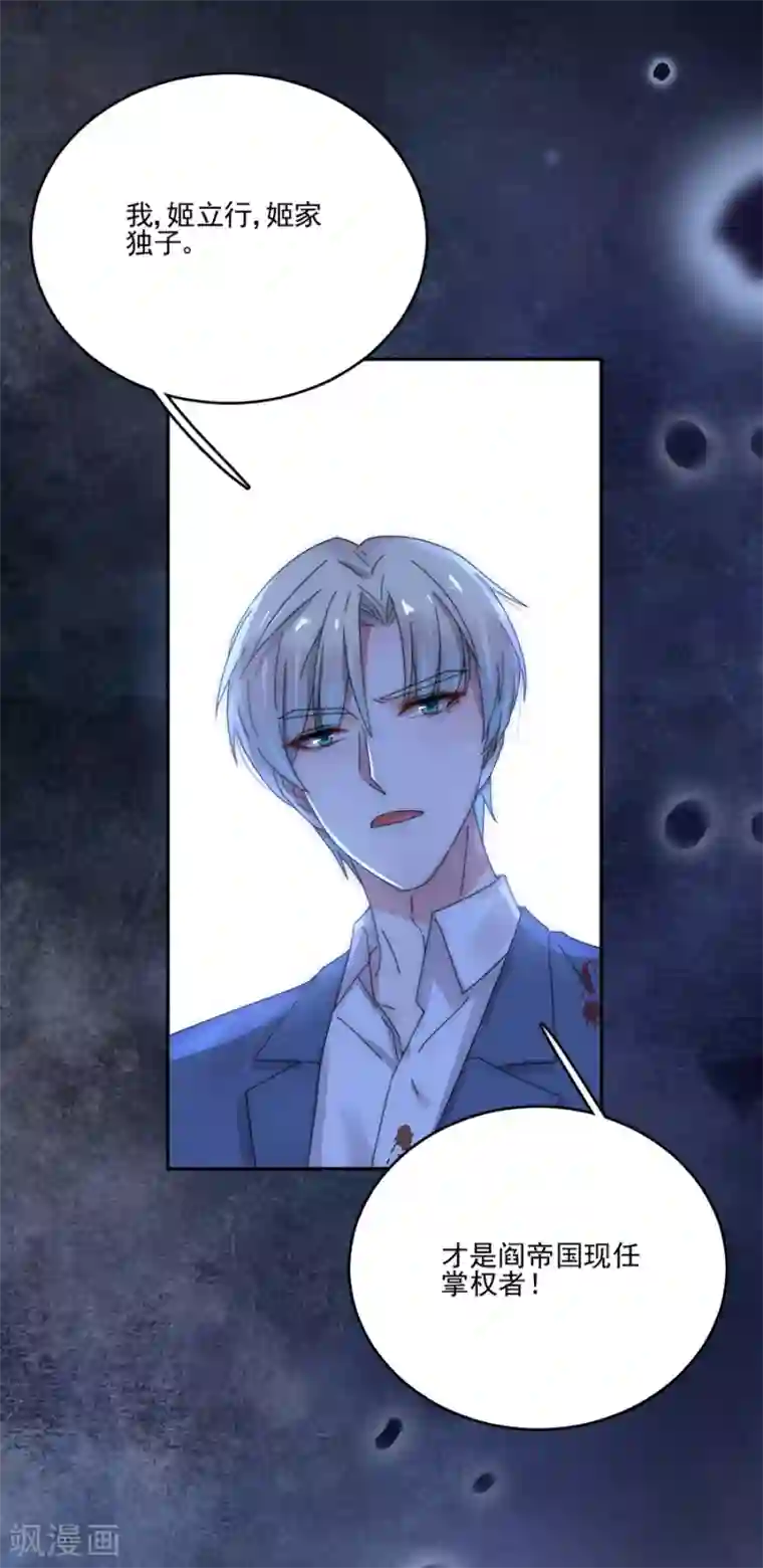 完美老公进化论第93话 你找死！