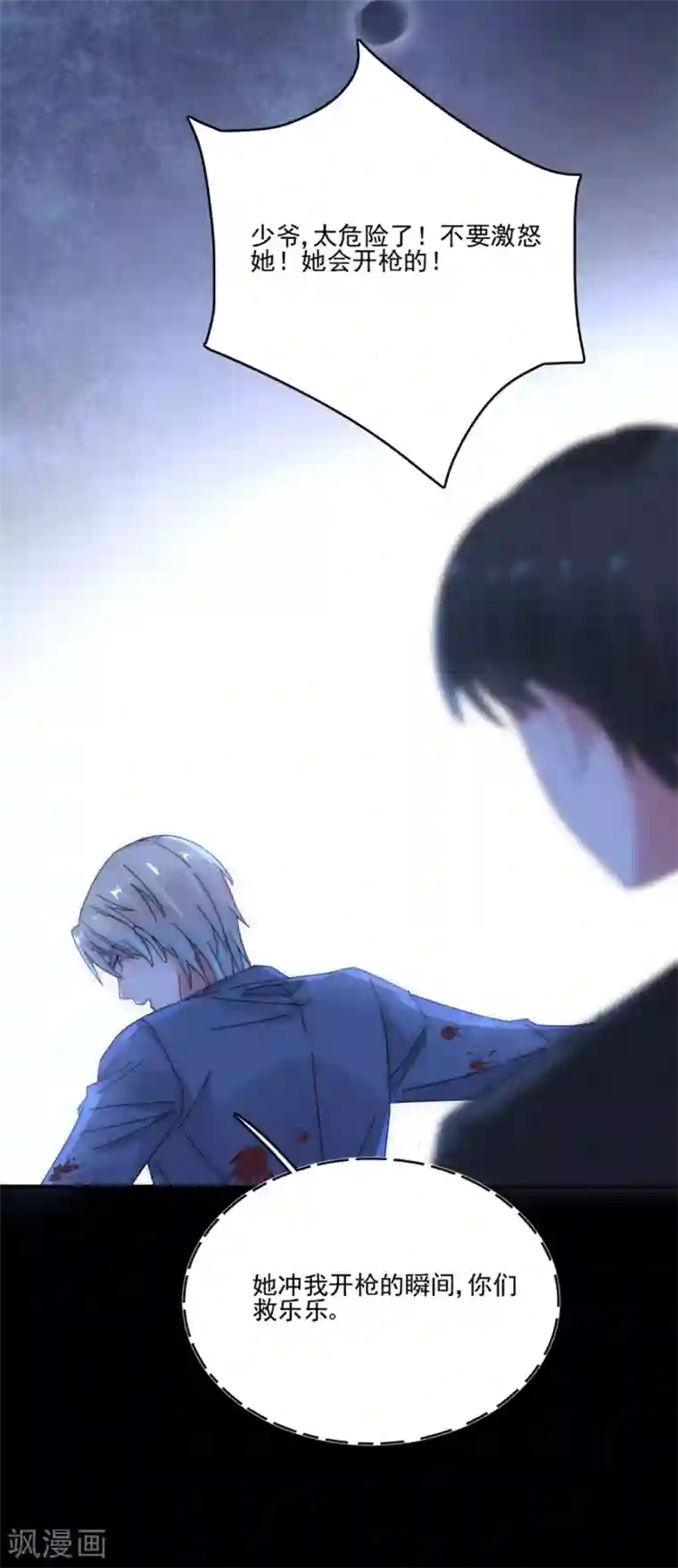 完美老公进化论第93话 你找死！