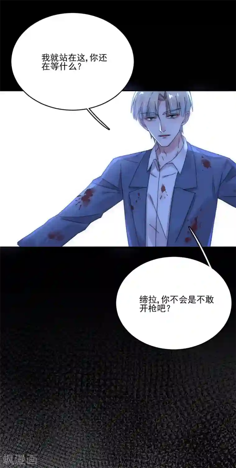 完美老公进化论第93话 你找死！