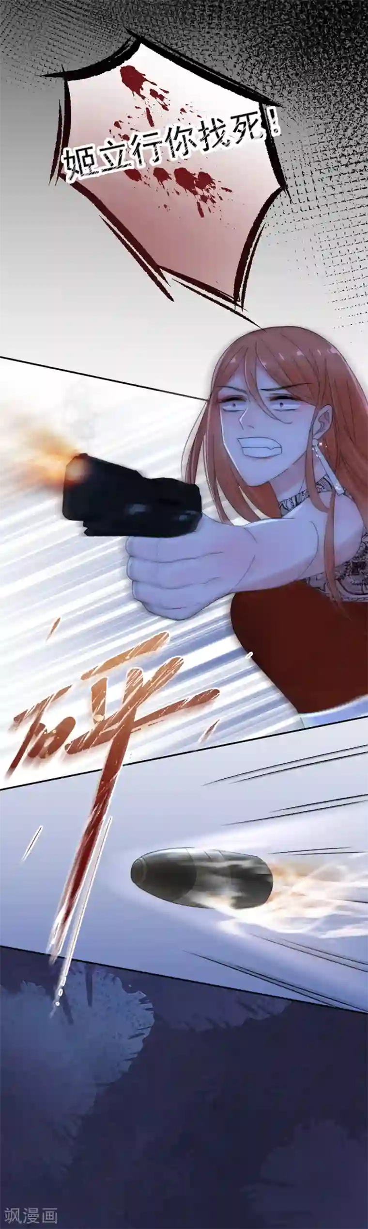 完美老公进化论第93话 你找死！