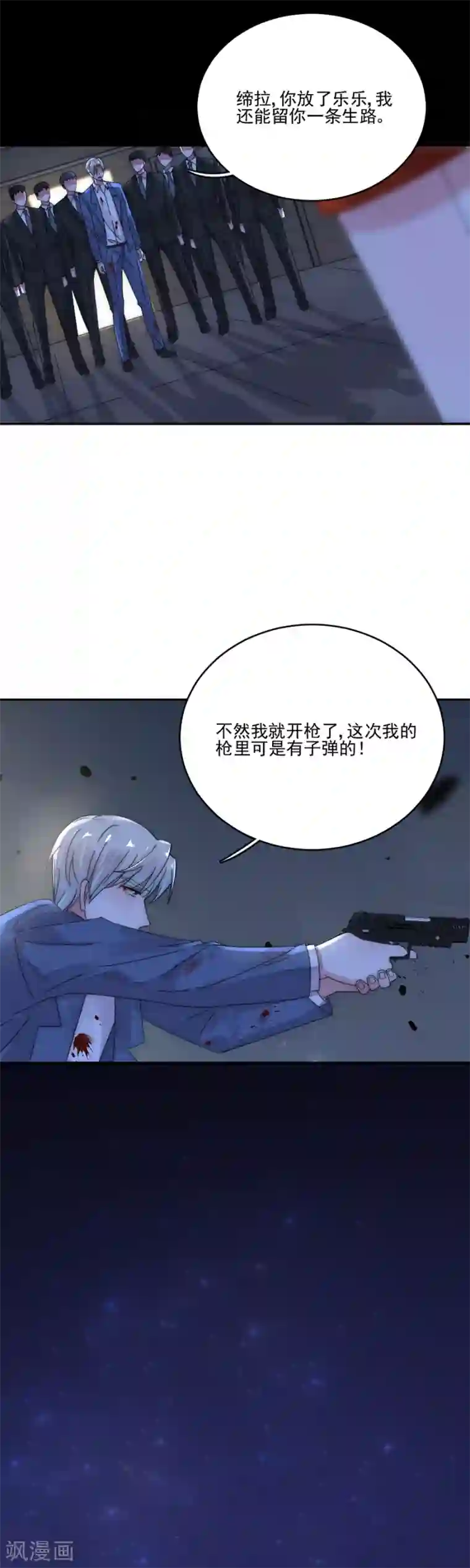 完美老公进化论第93话 你找死！