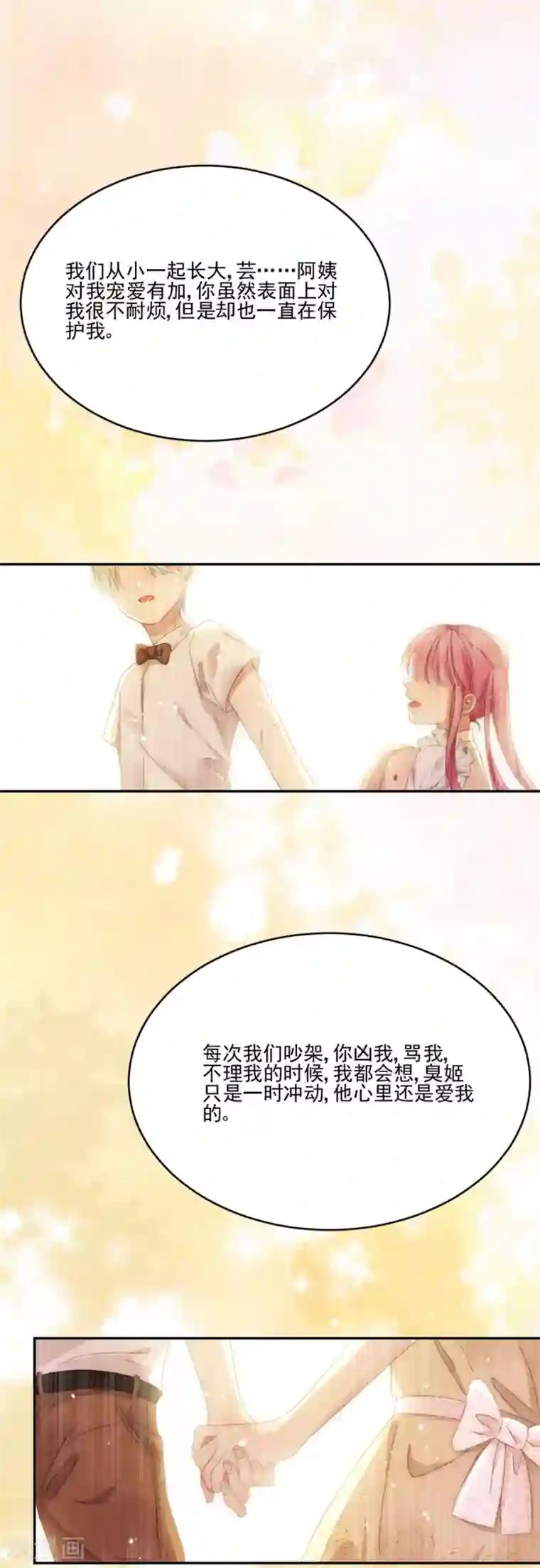 完美老公进化论第93话 你找死！