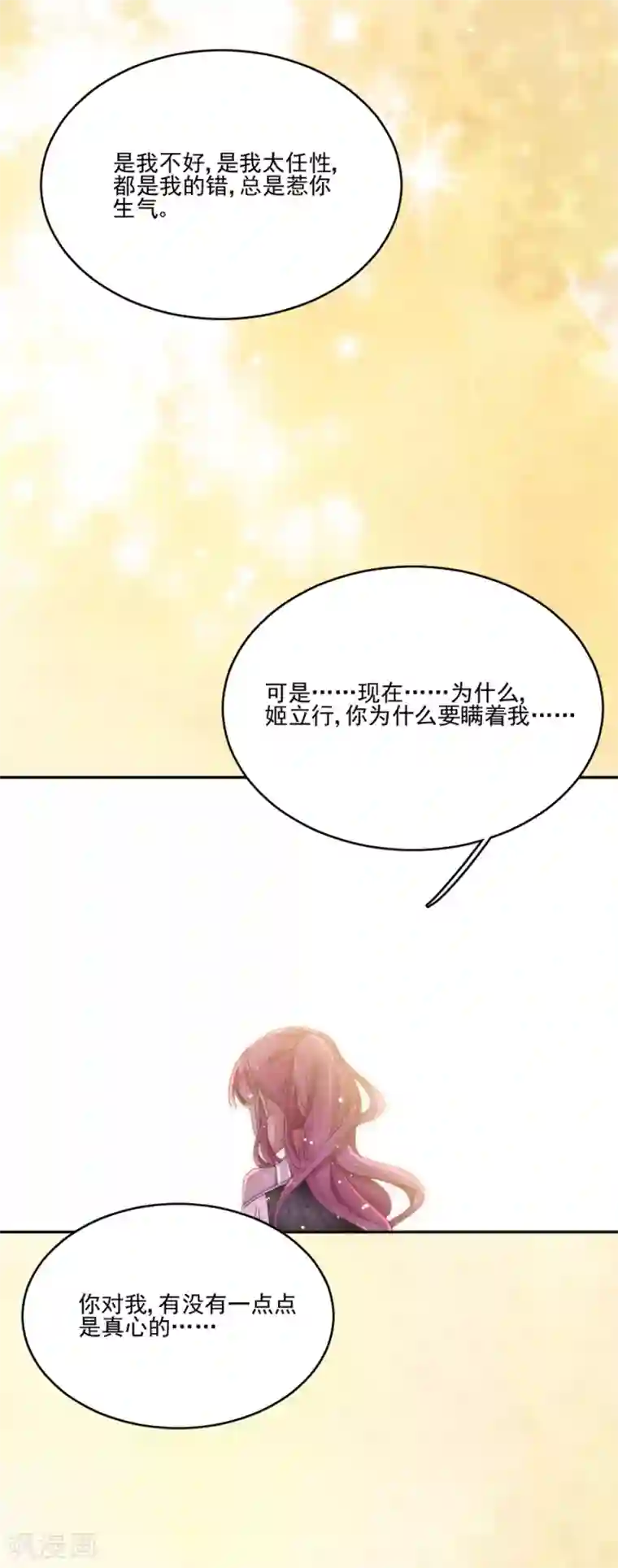 完美老公进化论第93话 你找死！