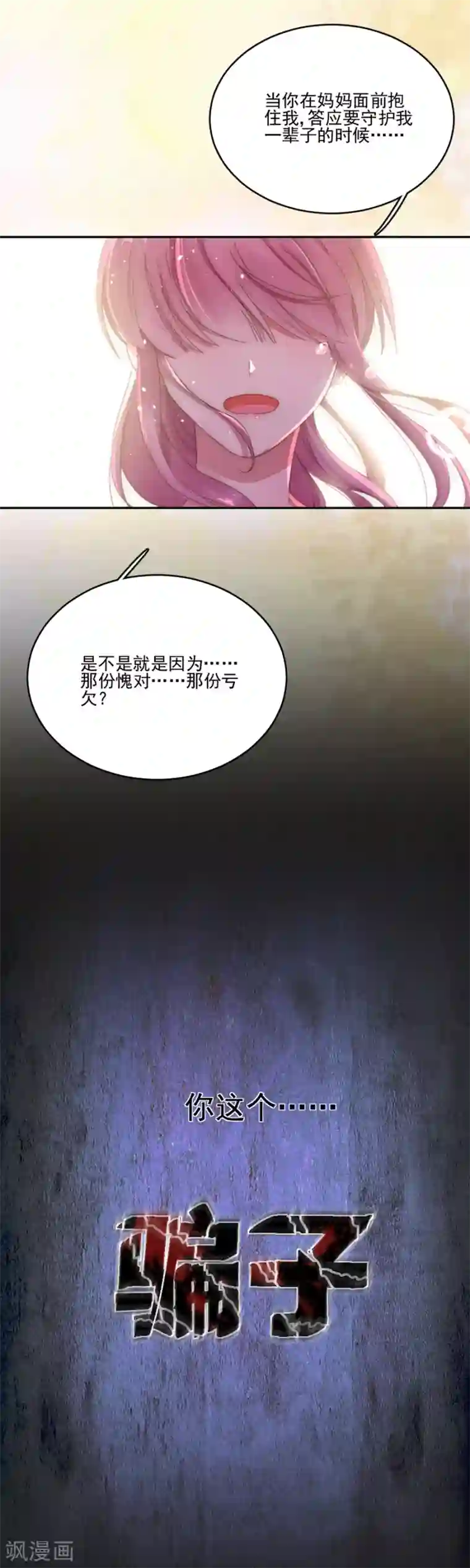 完美老公进化论第93话 你找死！