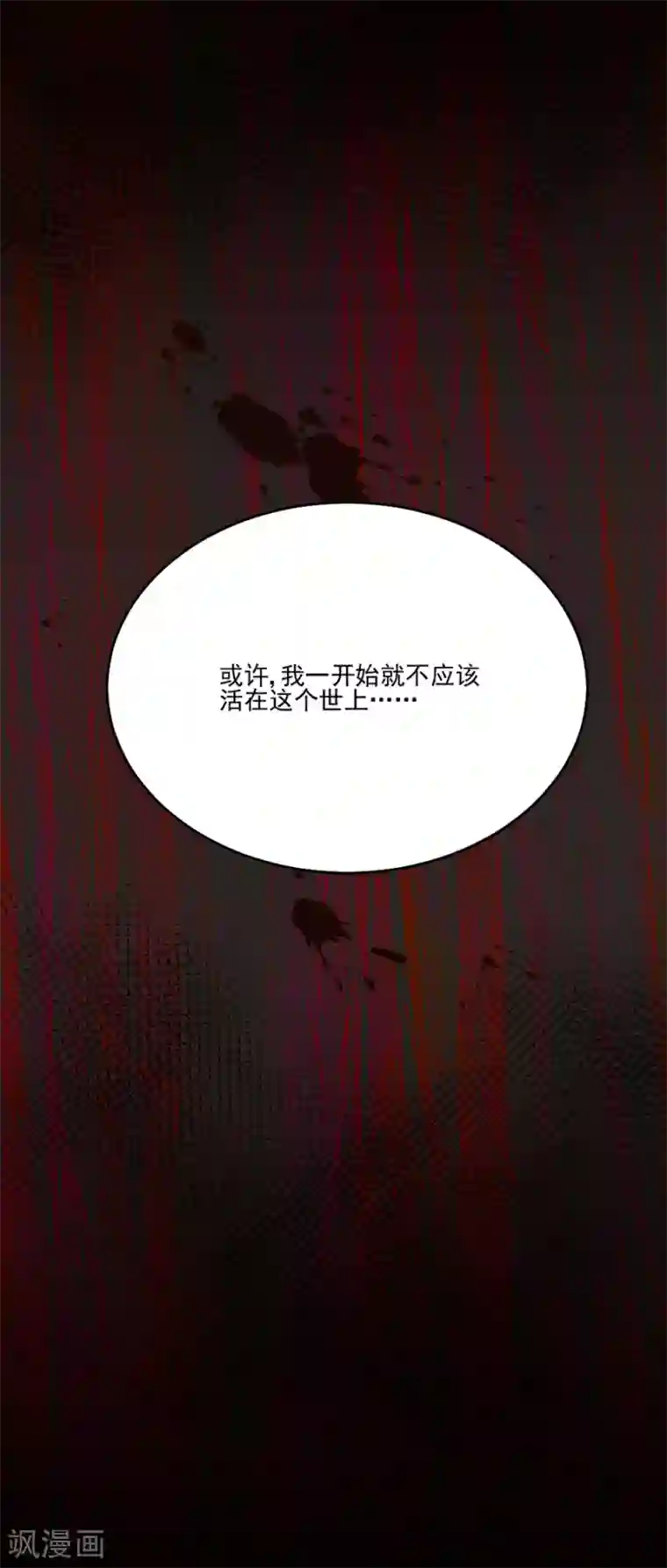 完美老公进化论第93话 你找死！