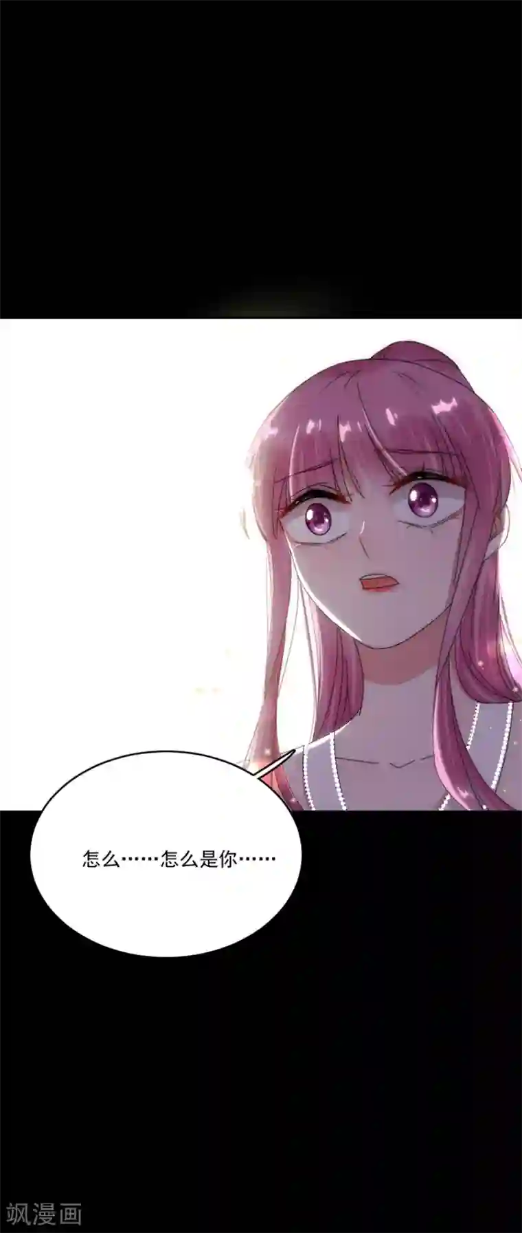 完美老公进化论第94话 怎么是你