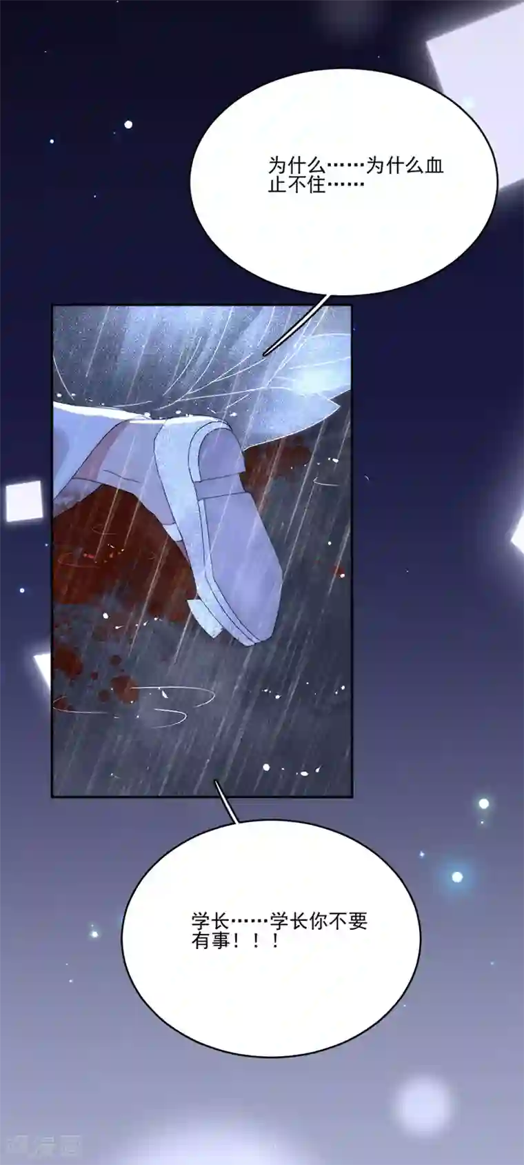 完美老公进化论第95话 不想再失去了