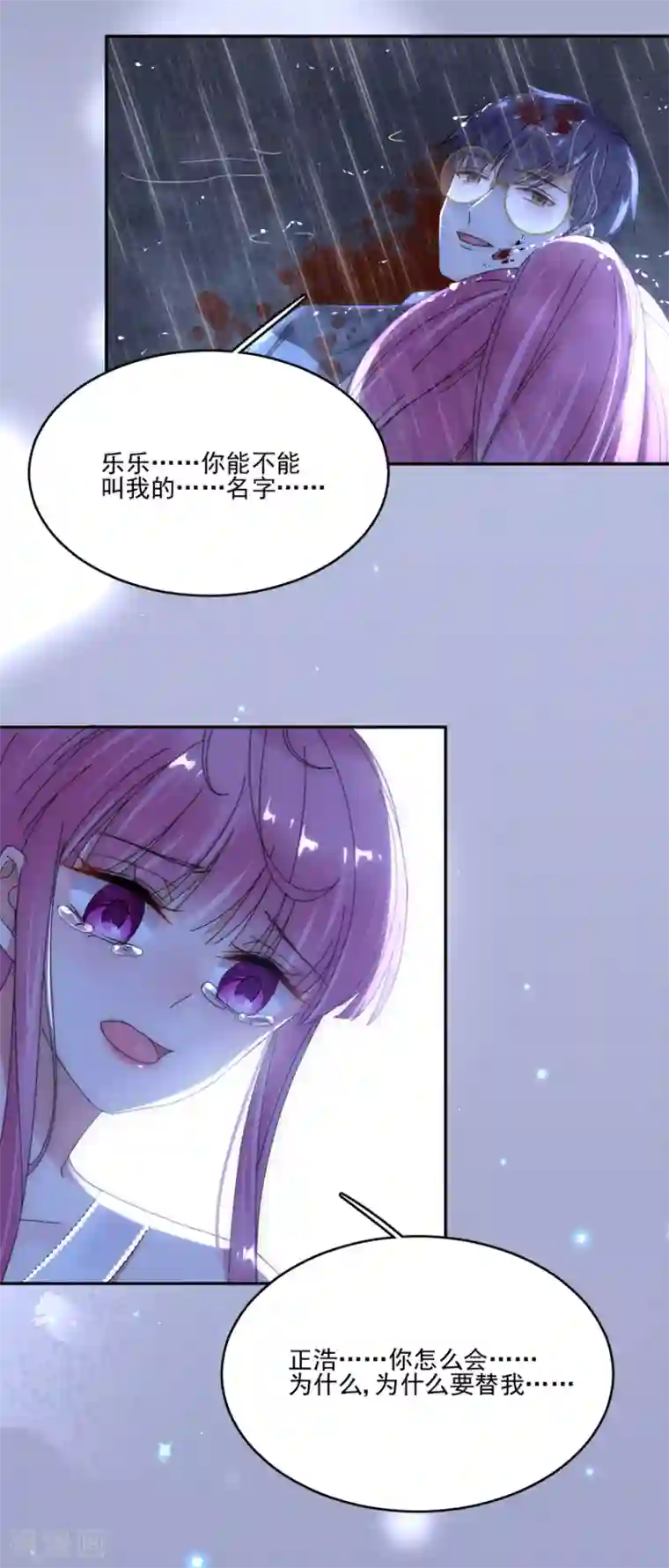 完美老公进化论第95话 不想再失去了