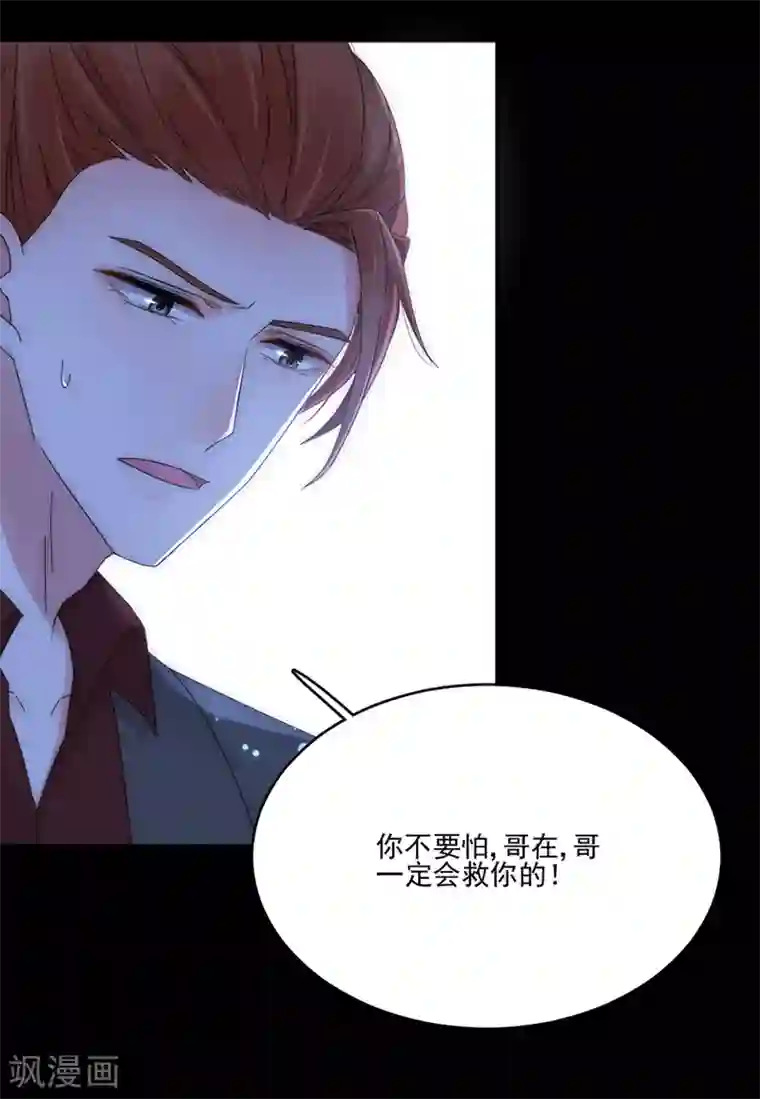 完美老公进化论第95话 不想再失去了