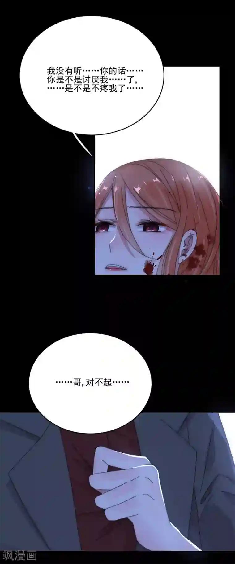 完美老公进化论第95话 不想再失去了