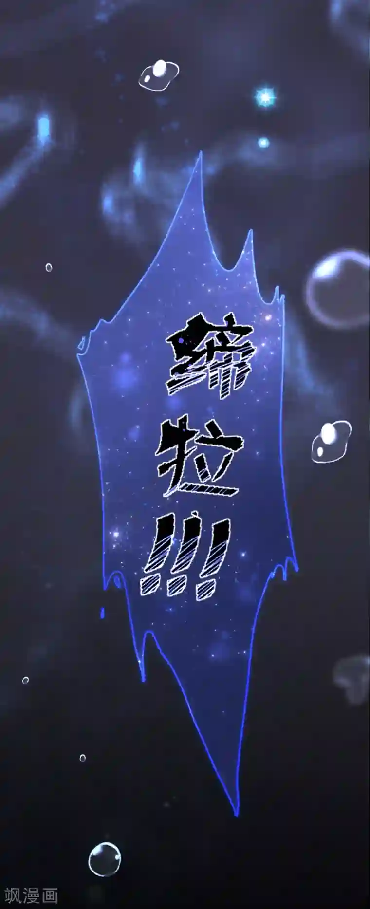 完美老公进化论第95话 不想再失去了