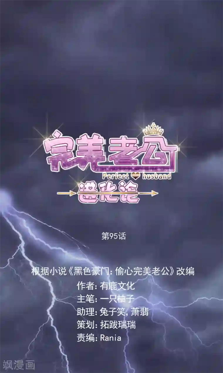 完美老公进化论第95话 不想再失去了