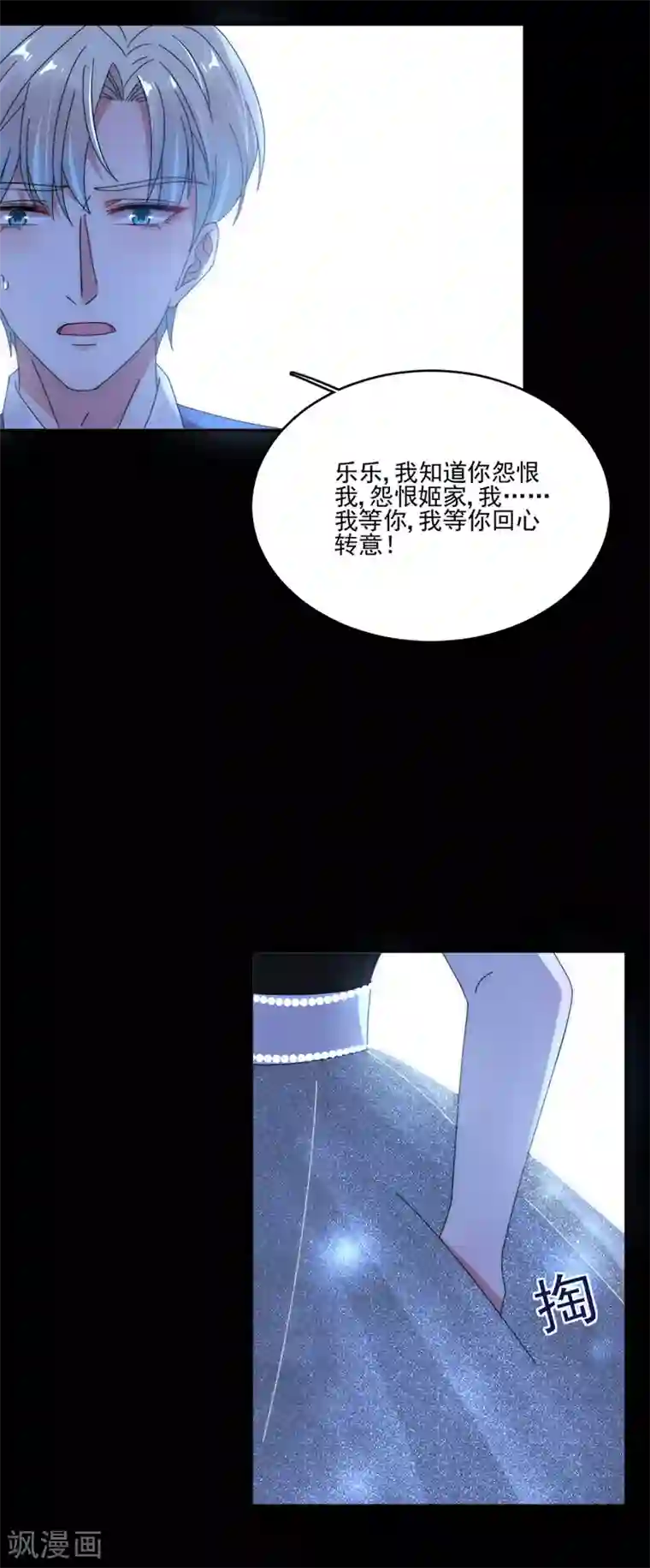 完美老公进化论第96话 永不相见！