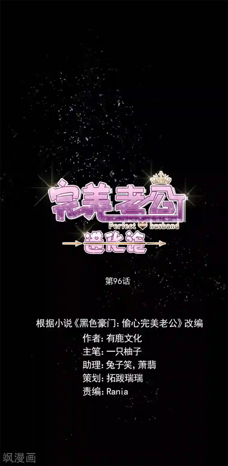 完美老公进化论第96话 永不相见！