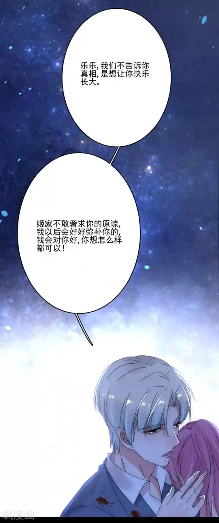 完美老公进化论第96话 永不相见！