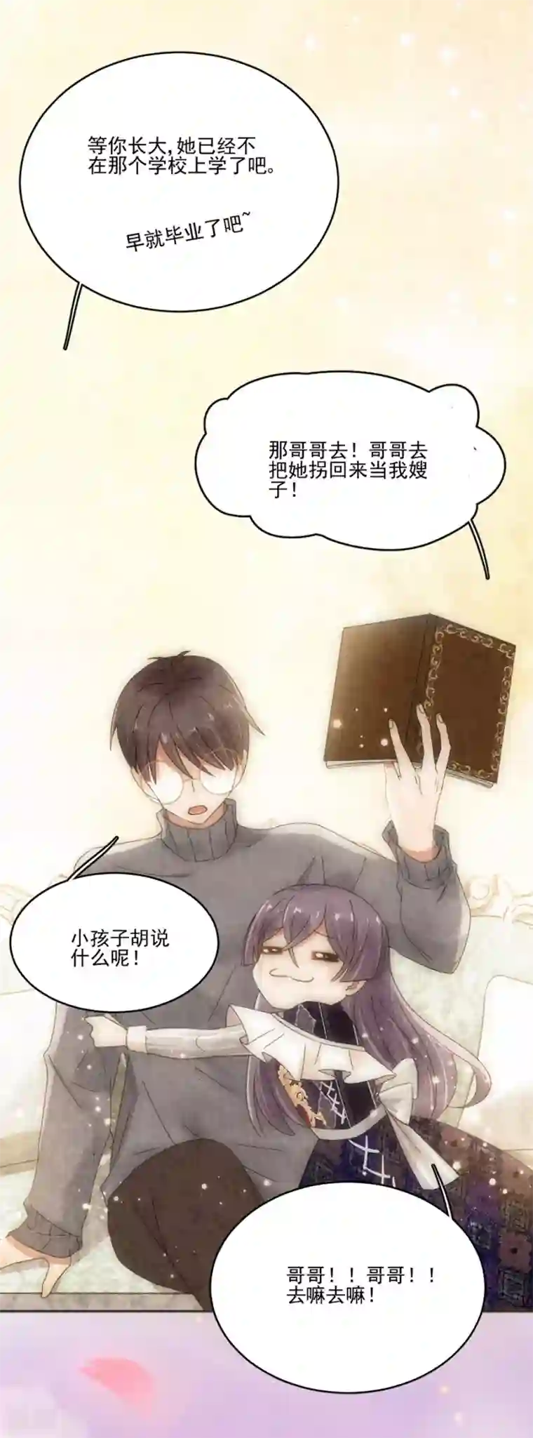 完美老公进化论第97话 我会替他完成心愿