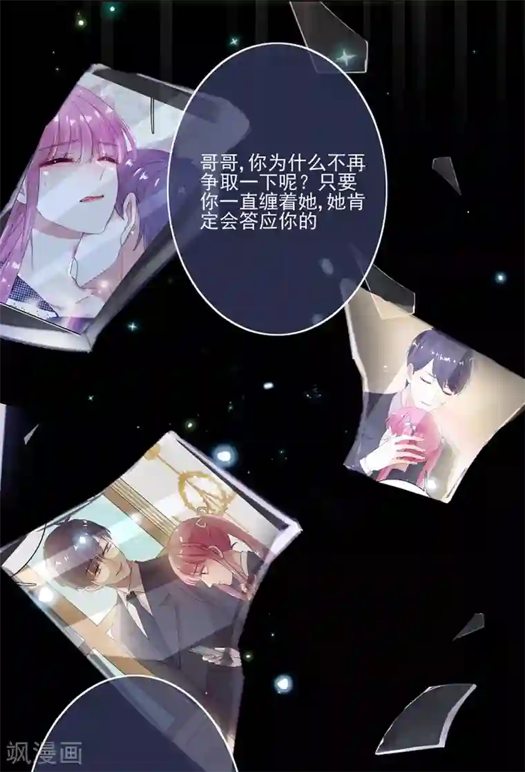 完美老公进化论第97话 我会替他完成心愿